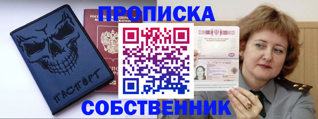 купить прописку в Краснотурьинске